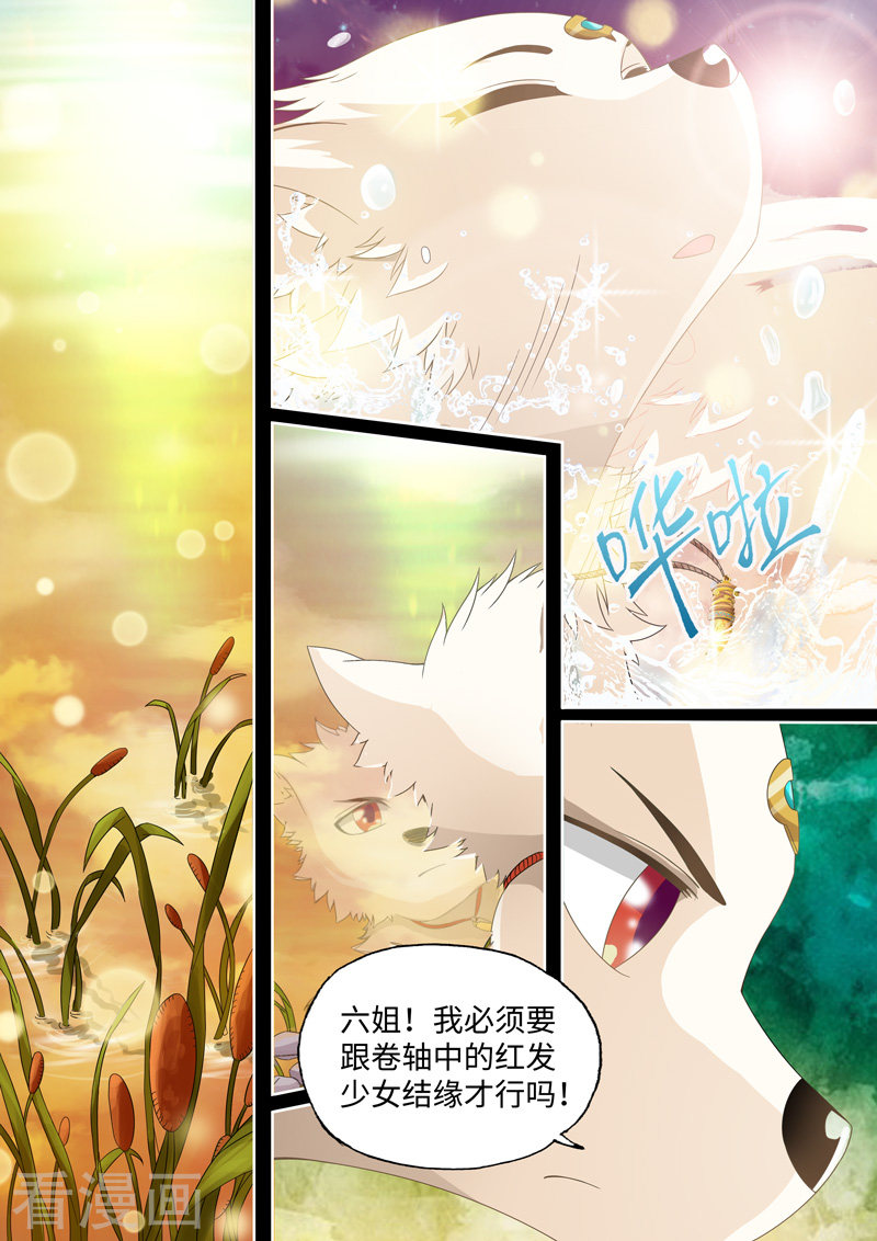 第5话-神犬小七之七叶传说-神居动漫（第5张）